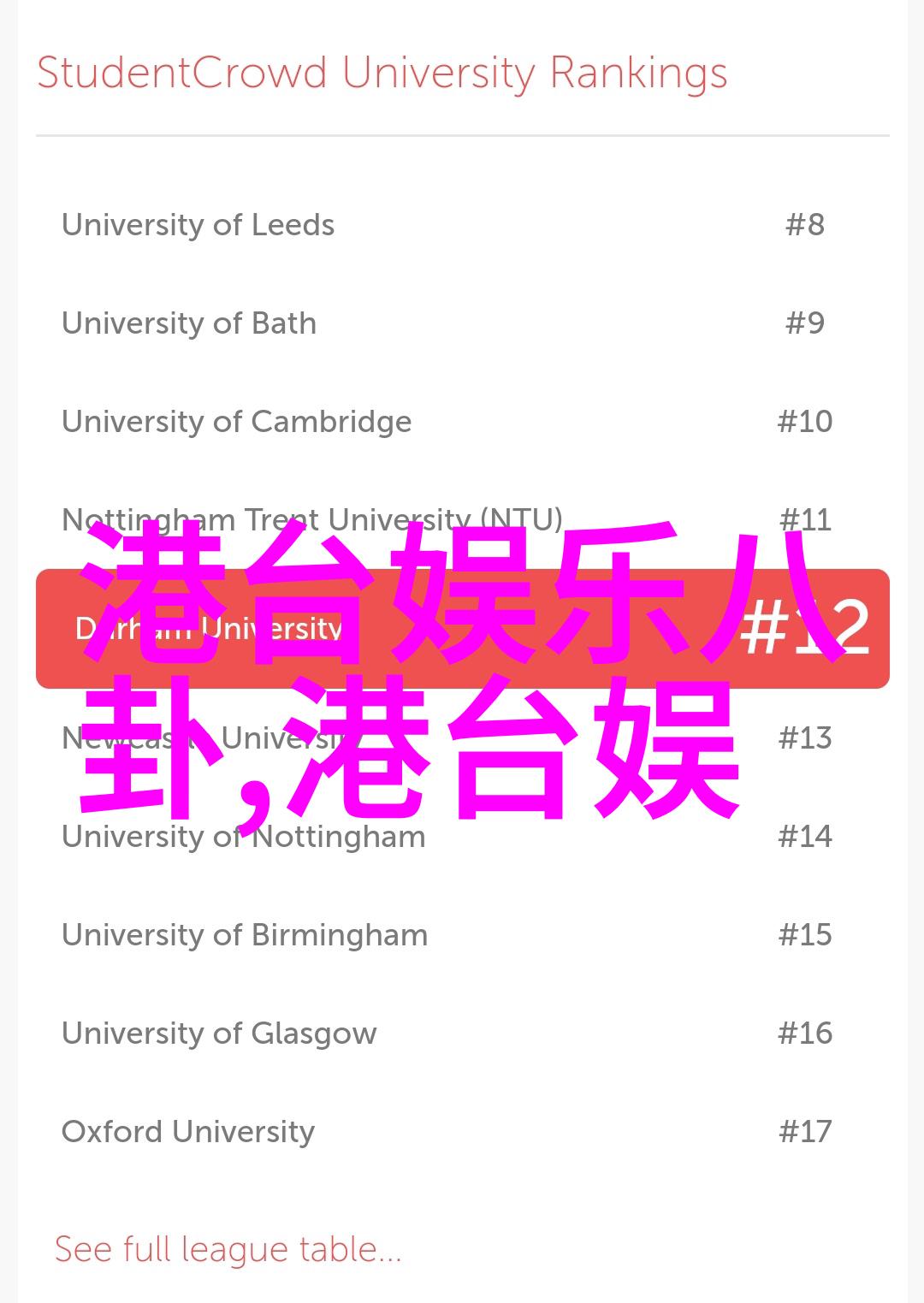 娱乐八卦研究解析头条文化现象与社会影响