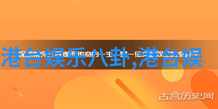 你知道大湾区在娱乐圈中的角色吗我们联手去探索它的真实面貌