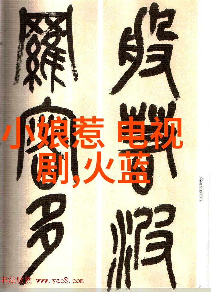 李斯丹妮纷飞的墨水与碎裂的梦想