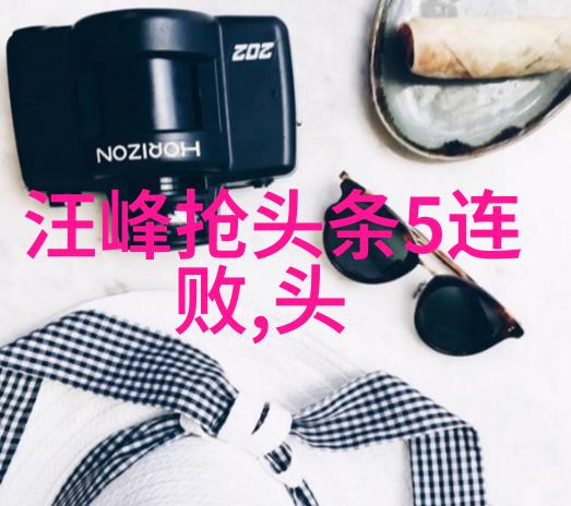 看淡生活的艺术
