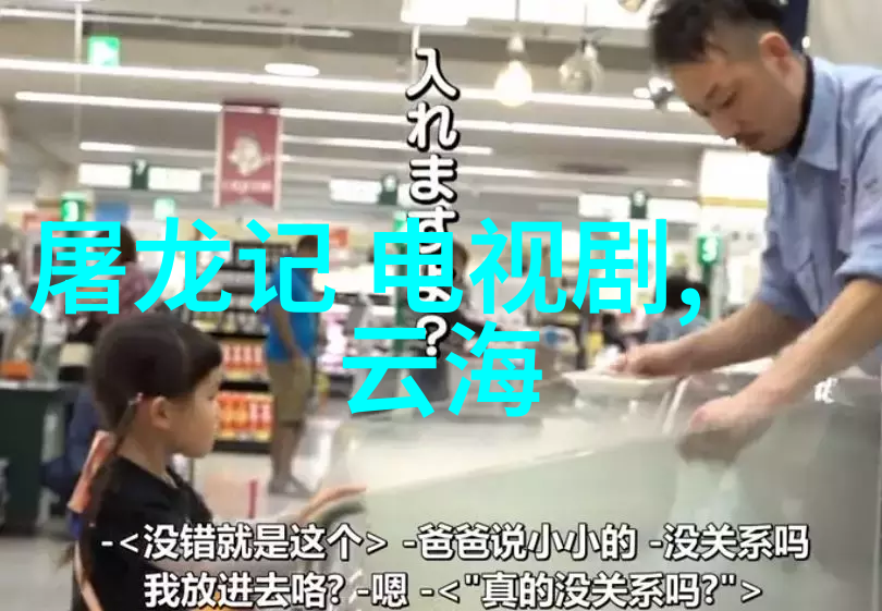 探索电视艺术的殿堂50部经典电视剧的文化与影响