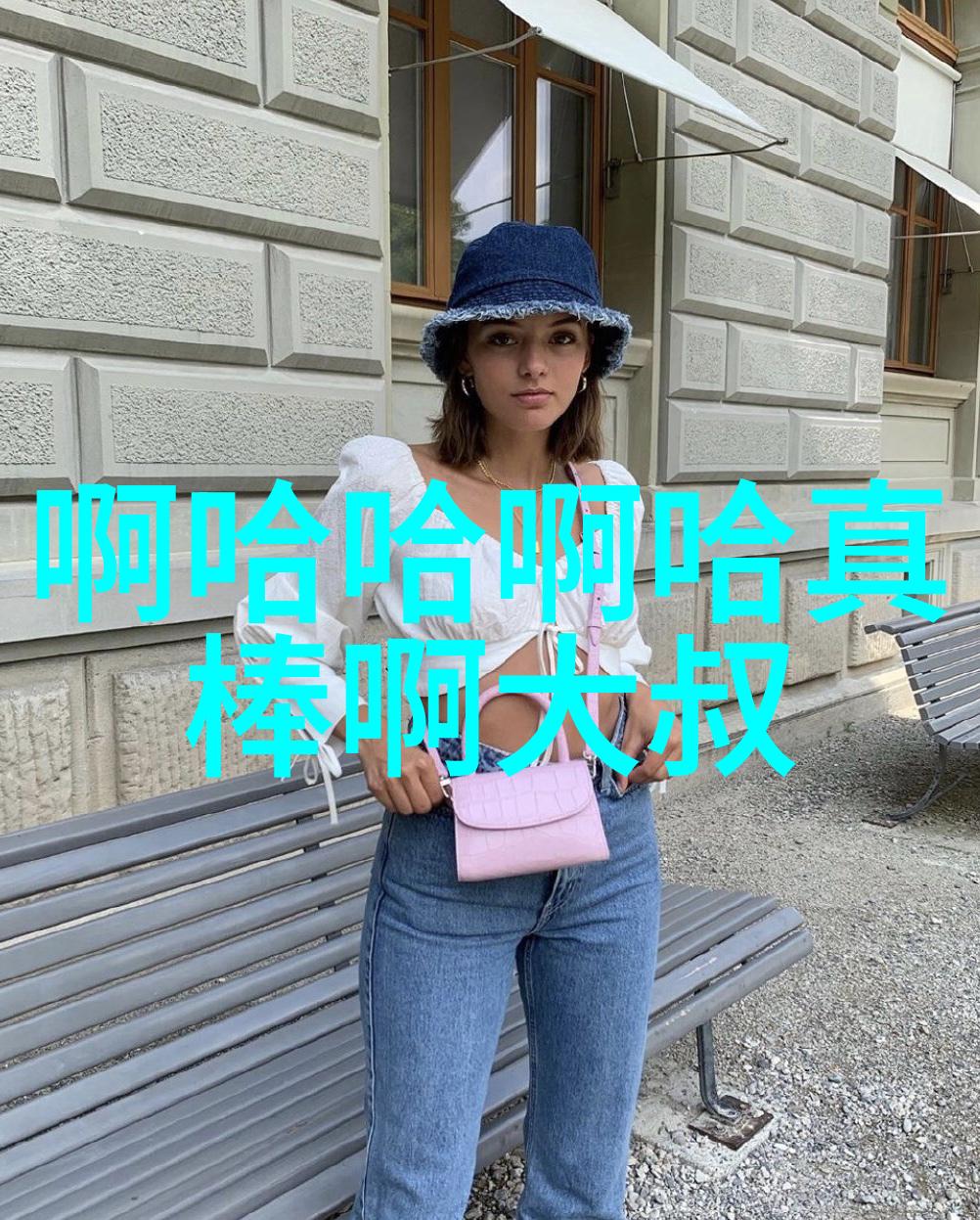 笑傲江湖综艺武林佳偶的舞台挑战