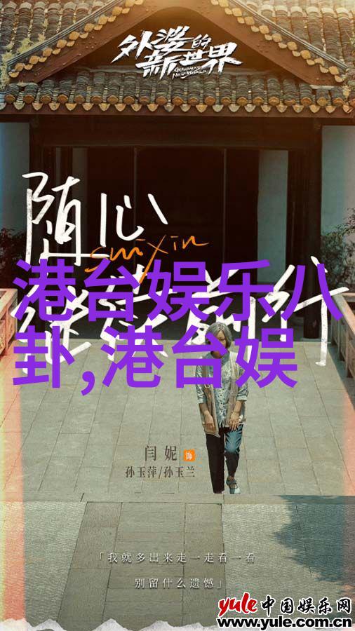 揭秘和韩雪一起玩刘涛的拍摄花絮