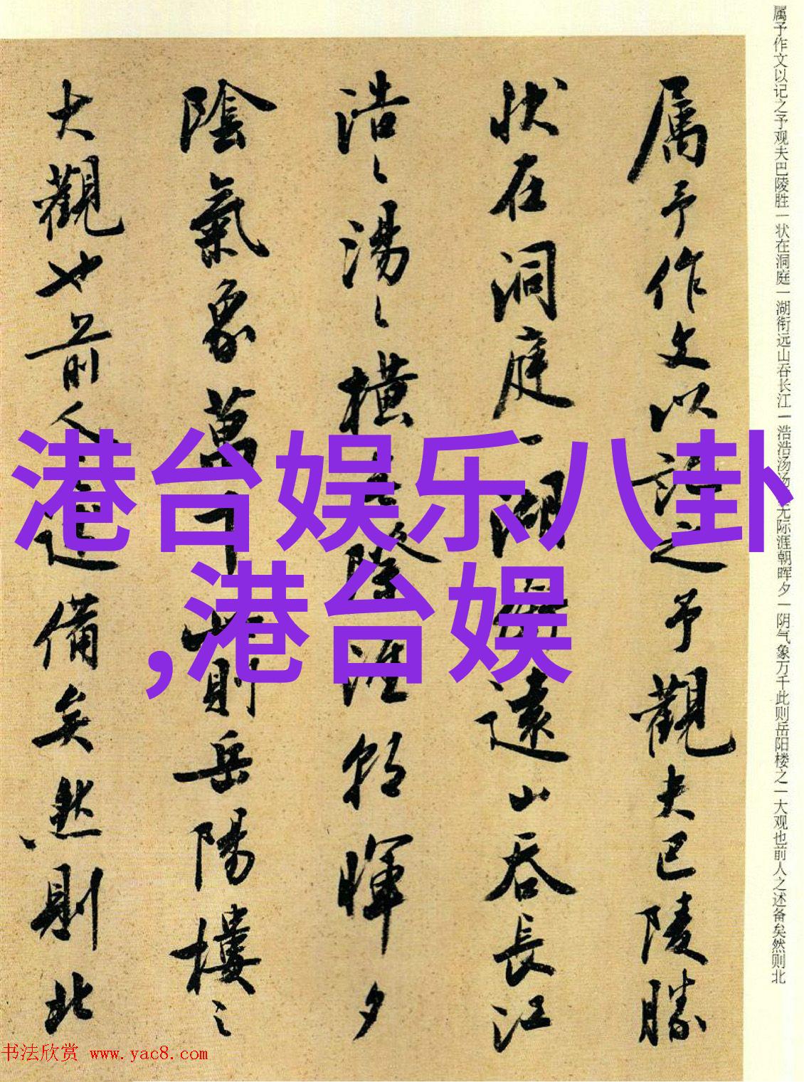 后天八卦罡步口诀揭秘武学秘籍中的玄机与实战应用