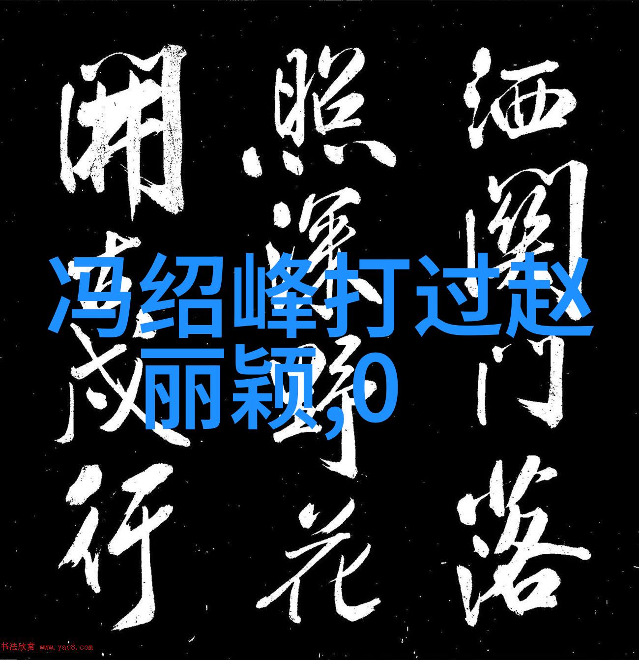 娱乐圈的大佬有多变态天涯我亲眼见证了娱乐圈那些令人瞠目的巨星