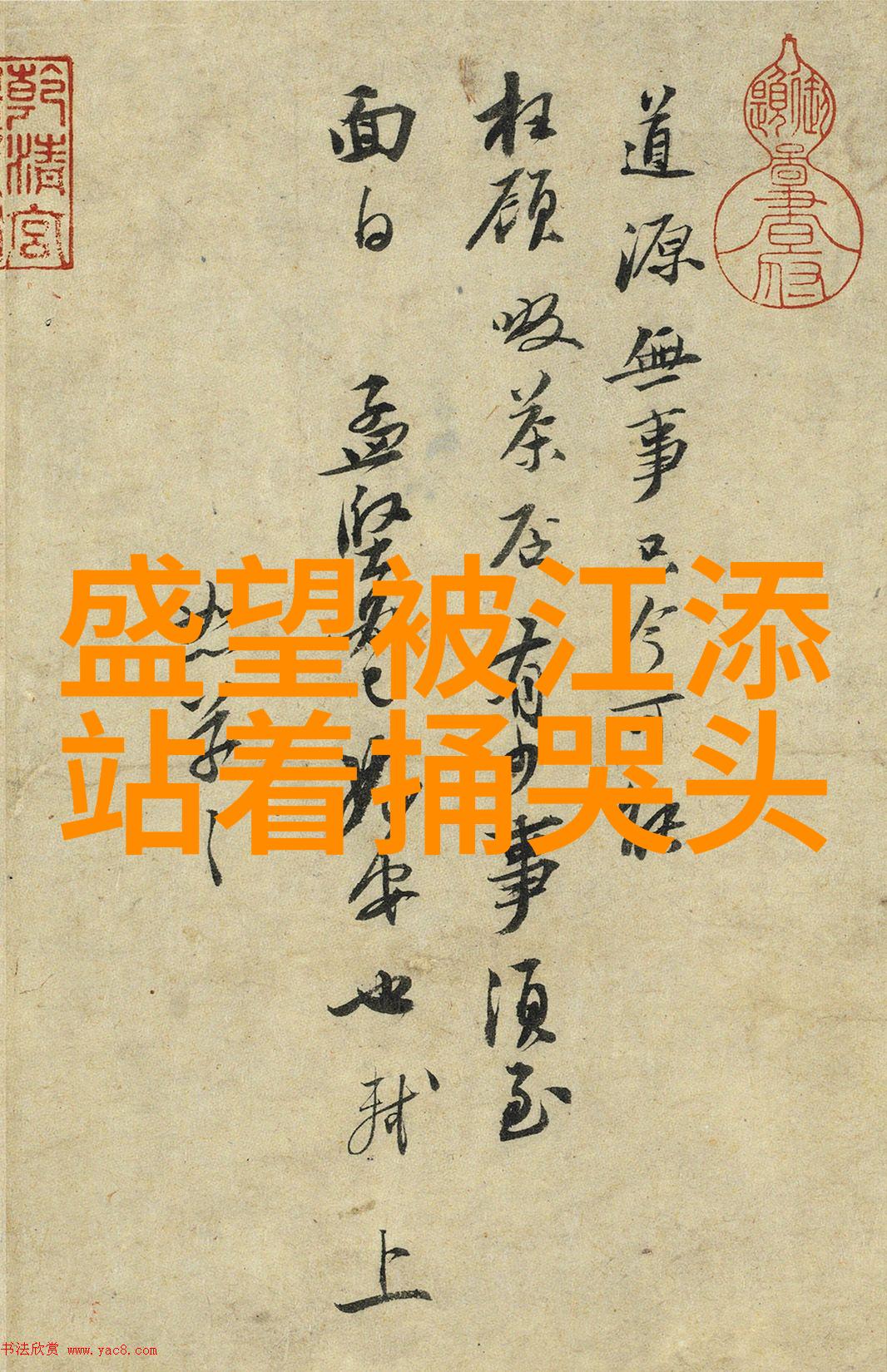 明星生活中的阴影娱乐圈乱象深度剖析