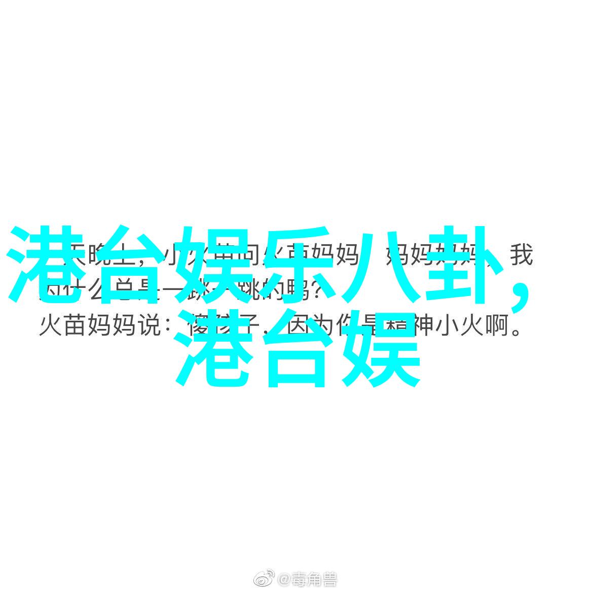 女神联盟刘亦菲刘诗诗杨幂杨颖的超级无敌娱乐大战