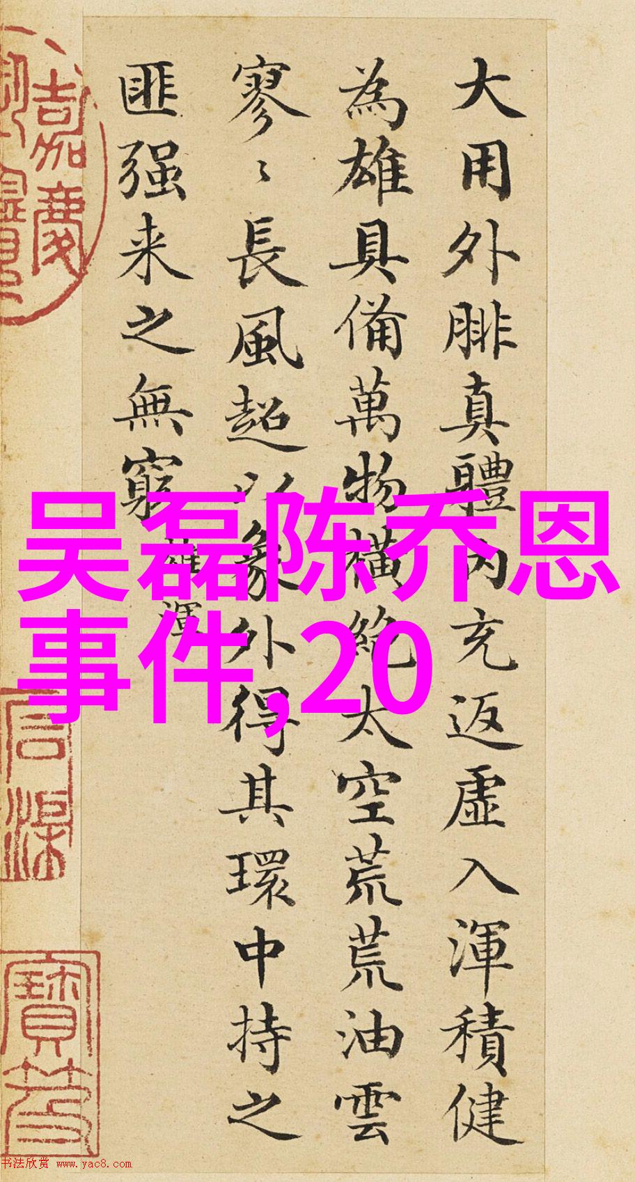 星辰图谜揭秘五行八卦的神秘力量