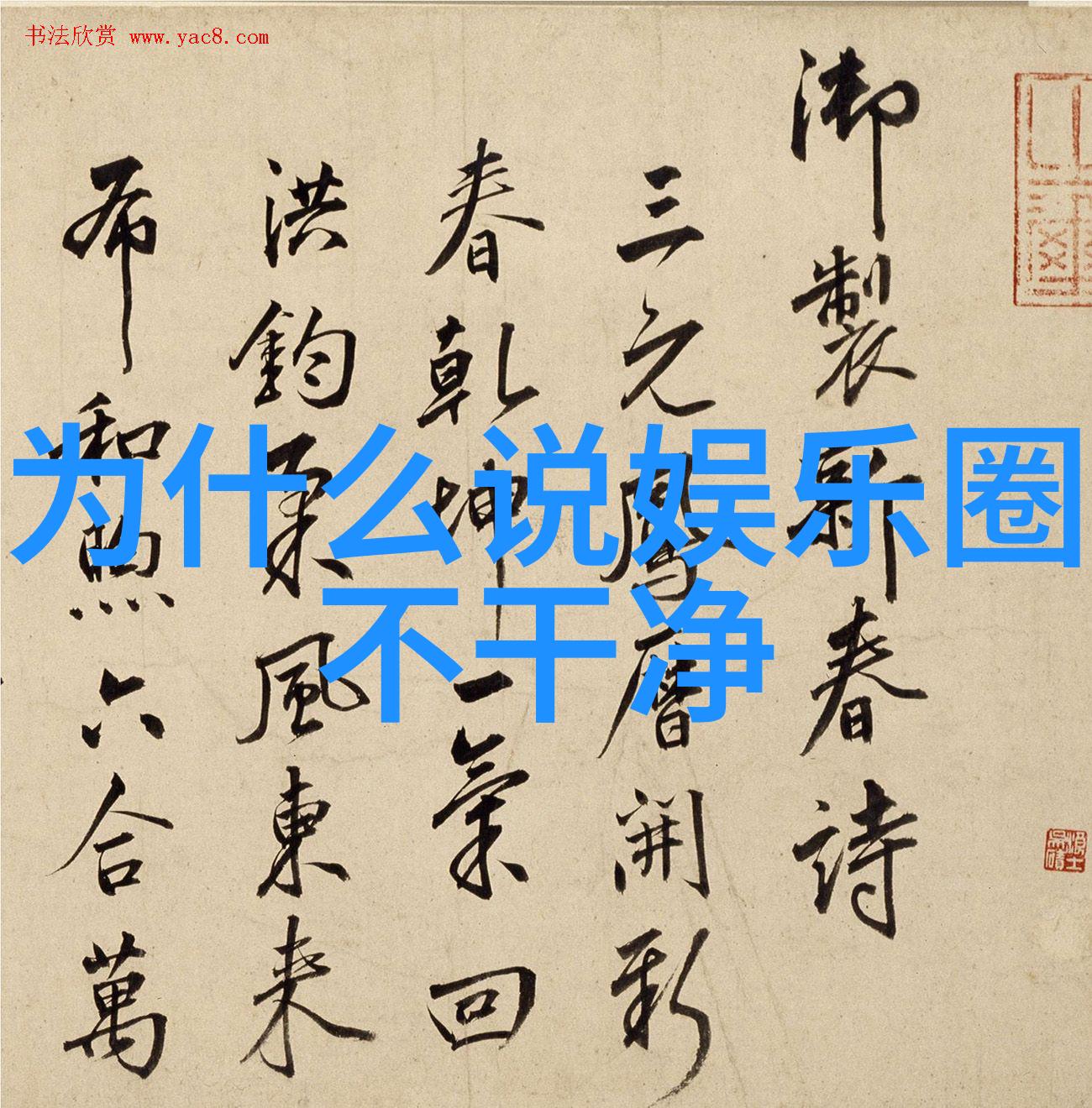 娱乐无界天天带您走进星光世界