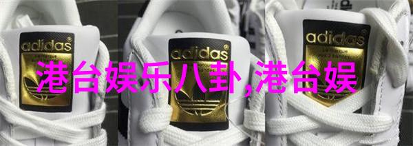 红毯上的秘密明星私下穿搭大揭秘