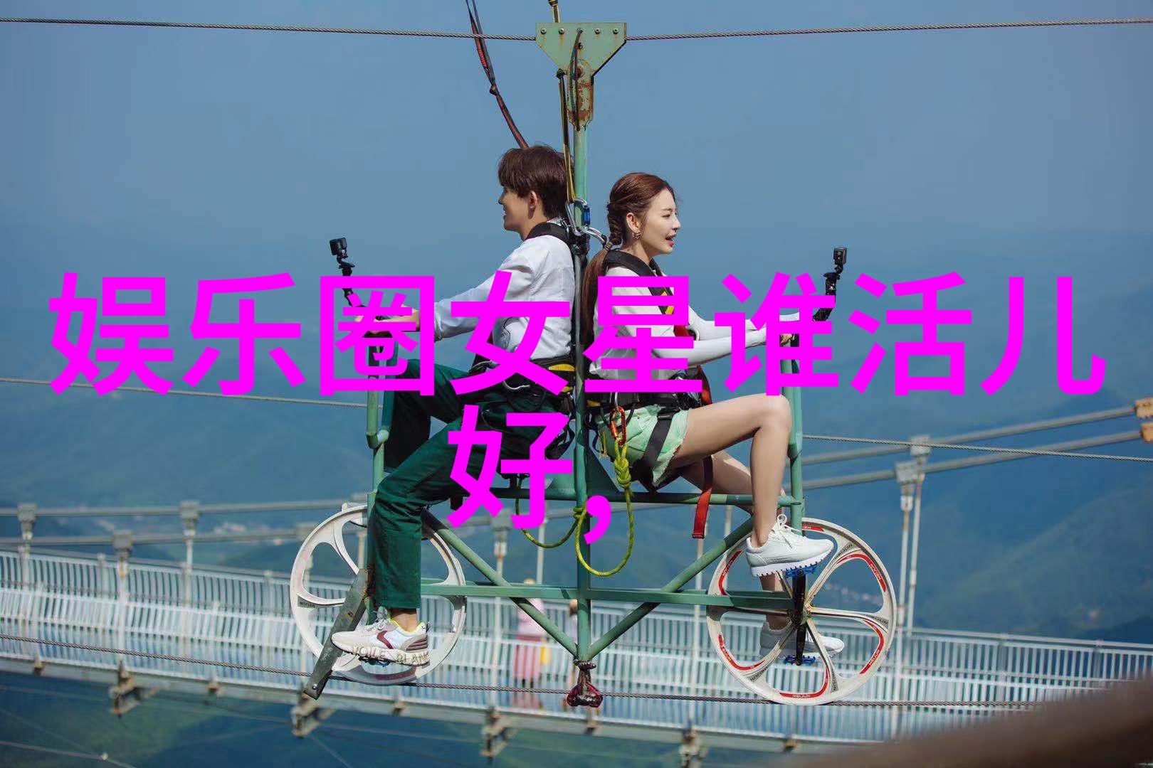 家务优等生综艺新篇章开启跑男版风格明显极致挑战形式内容不及剧本痕迹显著