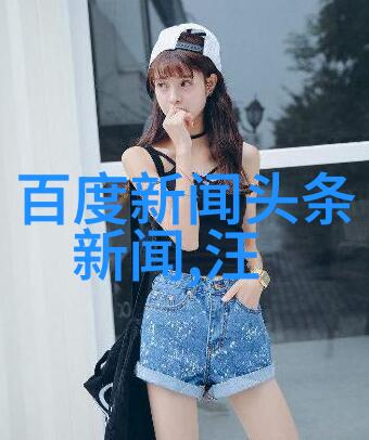 炫耀与自我修养如何在竞争激烈的娱乐圈中保持个性