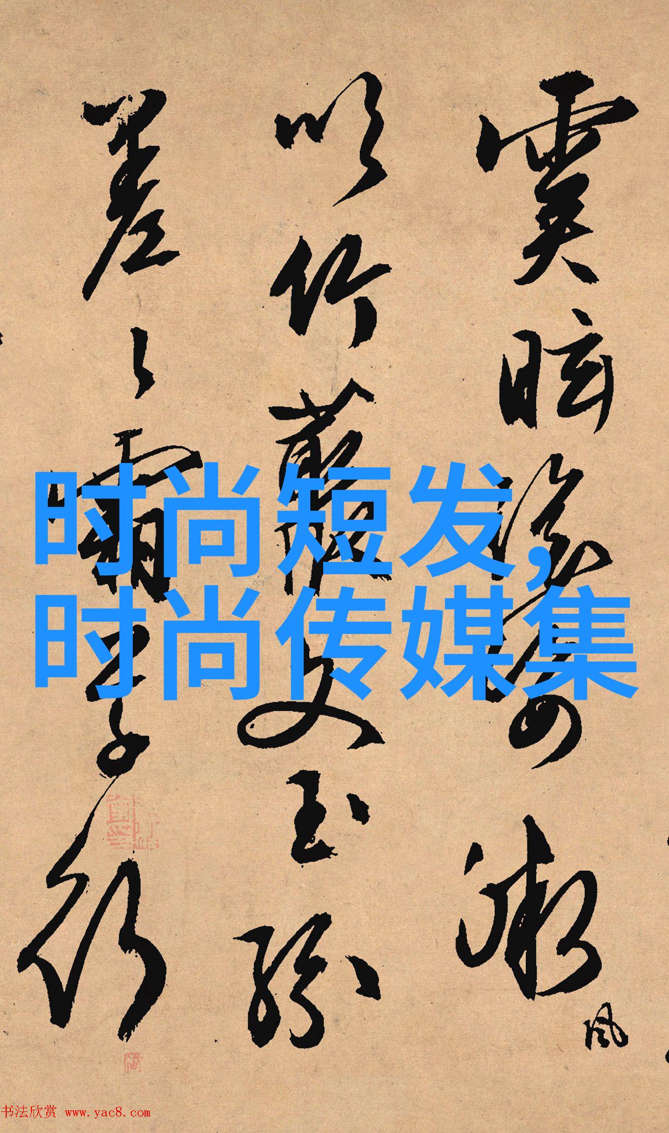 时尚网潮流指南时尚网的最新潮流趋势