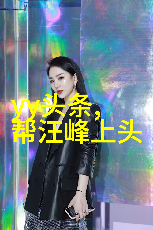 电影娱乐八卦星光下的秘密谈话真相将在哪一幕揭晓