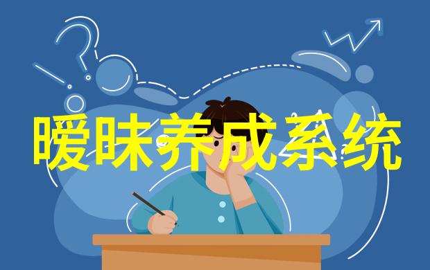 《星际迷航：暧昧养成系统》