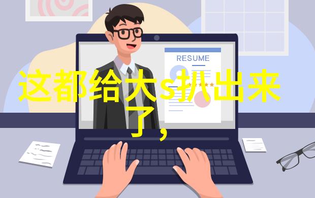 时尚女魔头刘雯巴黎走秀两根带子轻抚身姿裸露的不止是身体