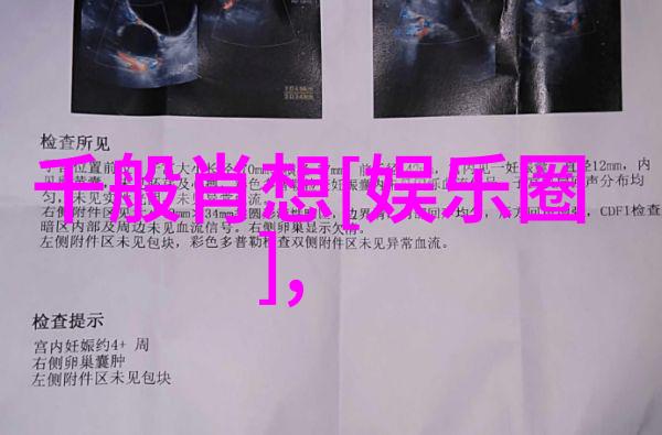 2023年抖音图片风格新一代视觉盛宴