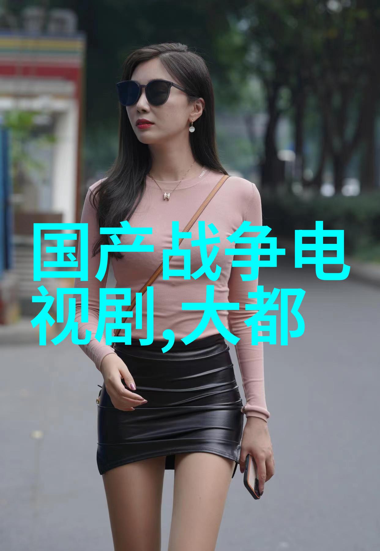 回忆中的我们解析我的前半生电视剧的时空纽带
