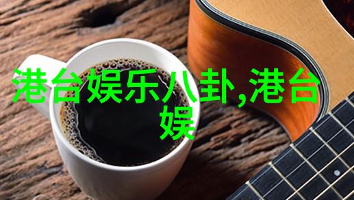 香港影后周冬雨的秘密爱好