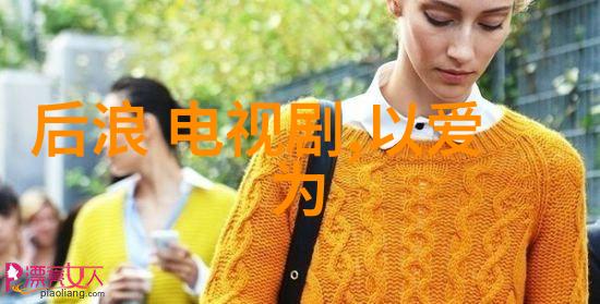 两颗未曾相识的心灵的交响曲