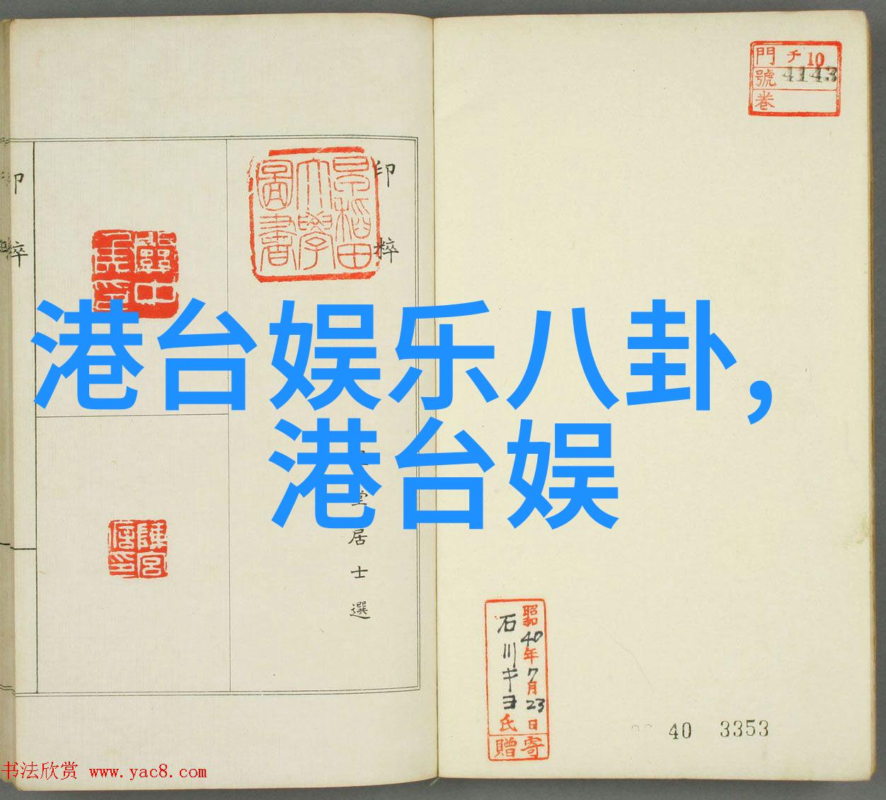 跨代交融与文化对话我和岳交换夫妇爽完整版电影的社会学解读