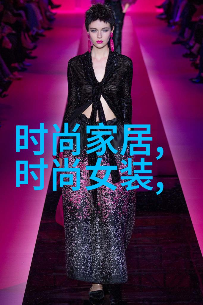 时尚家居-现代简约探索时尚家居装饰的艺术