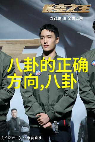 后天八卦应用实践揭秘运用古老占星术的技巧与方法
