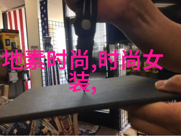 风华正茂亚洲魅力的三区篇章