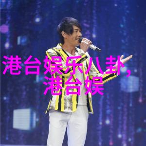 娱乐圈隐恋星光下的秘密情缘揭秘明星们的爱情故事
