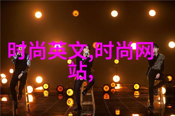 女装时尚搭配艺术色彩风格与个人魅力