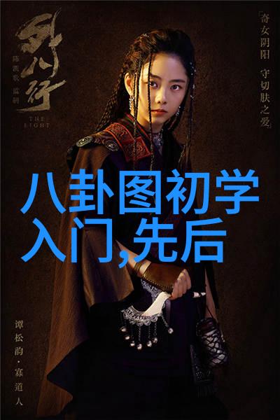 揭秘如何通过八卦推算出自己的命运