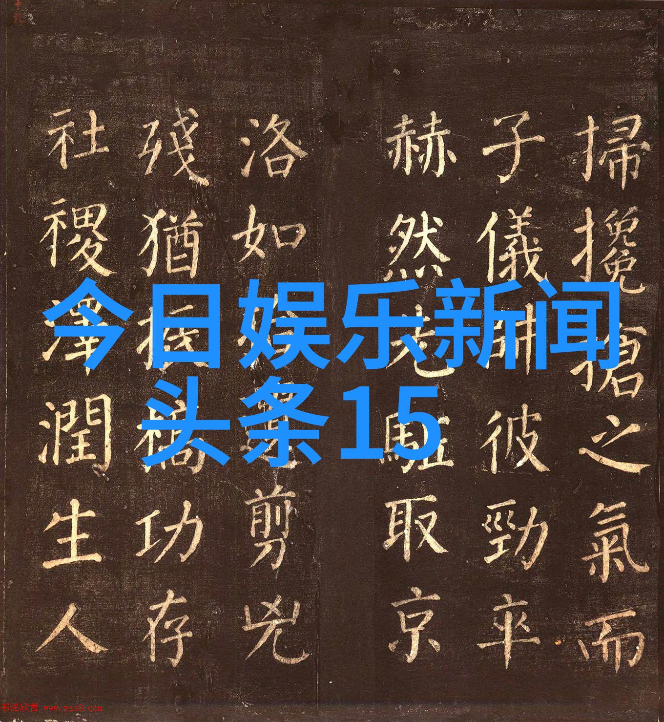 火爆头像捕捉时尚瞬间的最爱图片