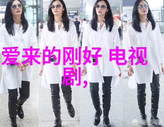 戚薇再次登上时尚红地毯展现英伦风范的烟火气女神