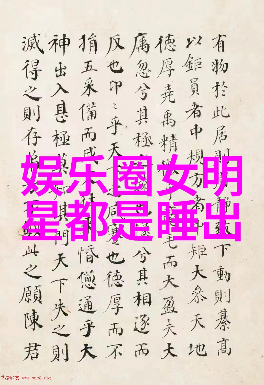 同性明星光芒下的身份与爱