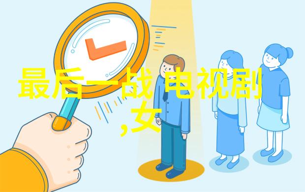 综艺童话我在这里找到了自己的小确幸