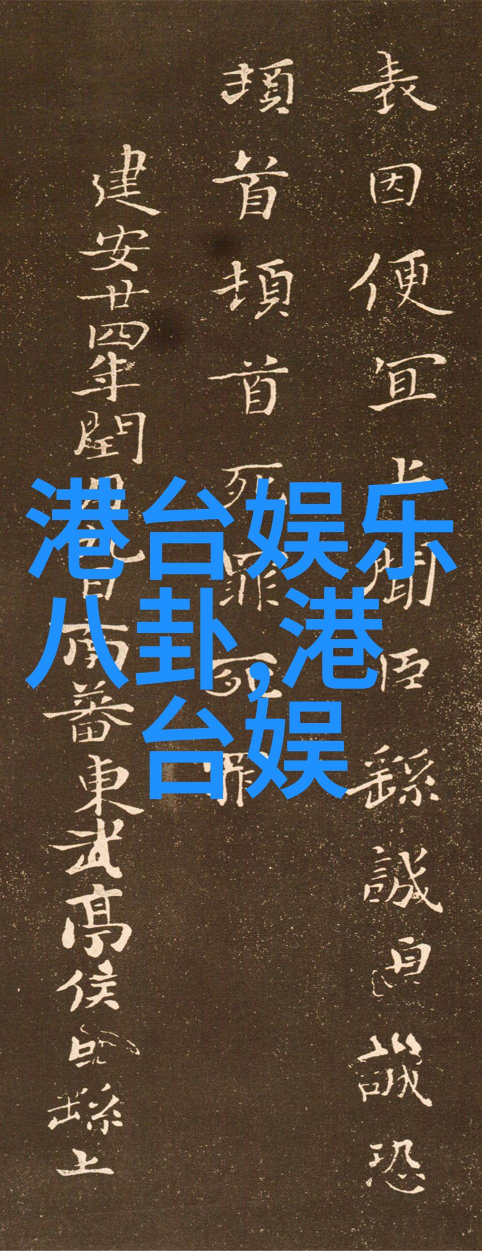许嵩十年不变的音乐情怀雅俗共赏引领纯音乐大全100首新篇章