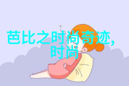 娱乐界的新风尚森美带来的快乐时光