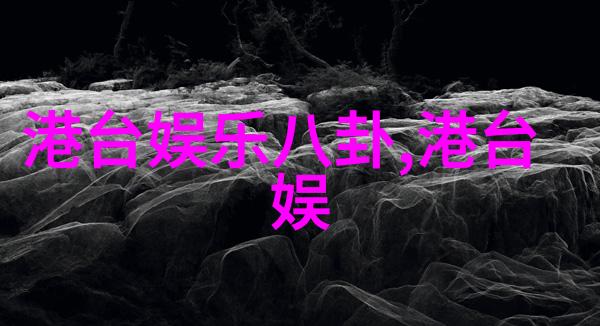 探索幸福源自我们的美好生活综艺深度剖析