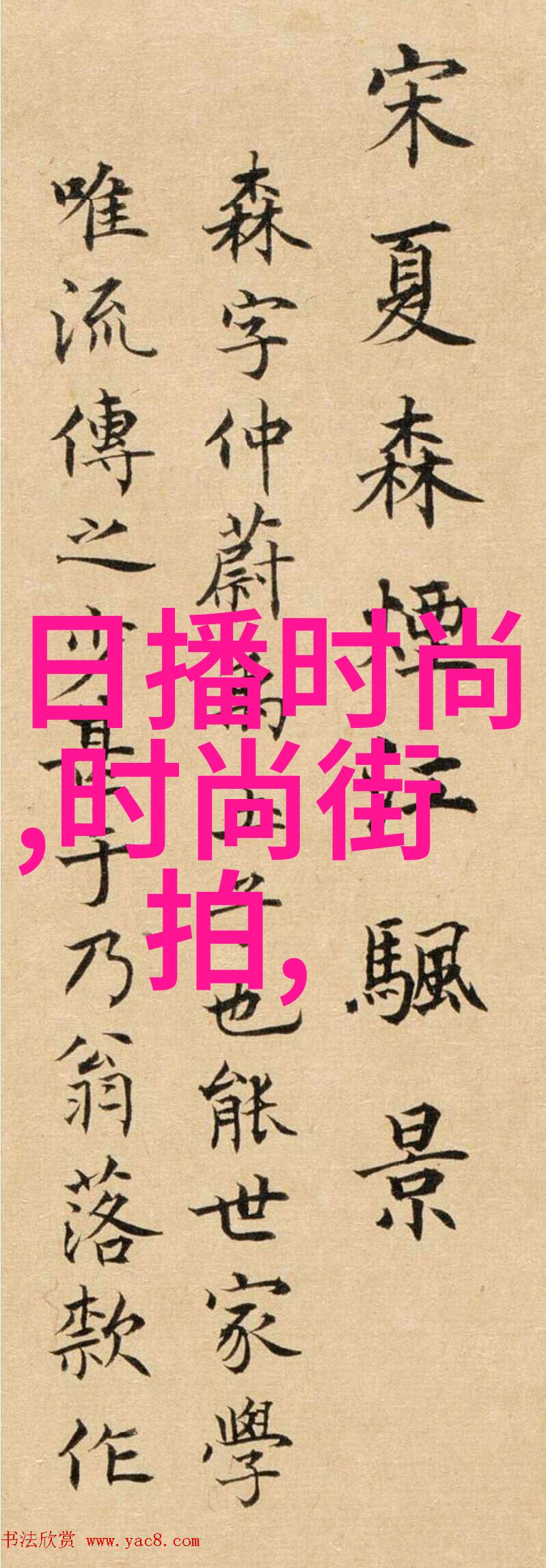 免费算八字的网站我这就给你推荐一个超级方便的网站你只需输入你的生日和时间就能快速得到个性化的八字分析