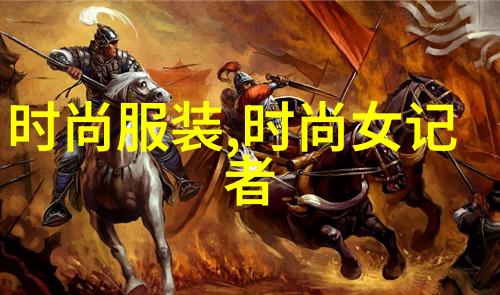 生辰算命的奥秘利用天干地支推断个人的八字命格