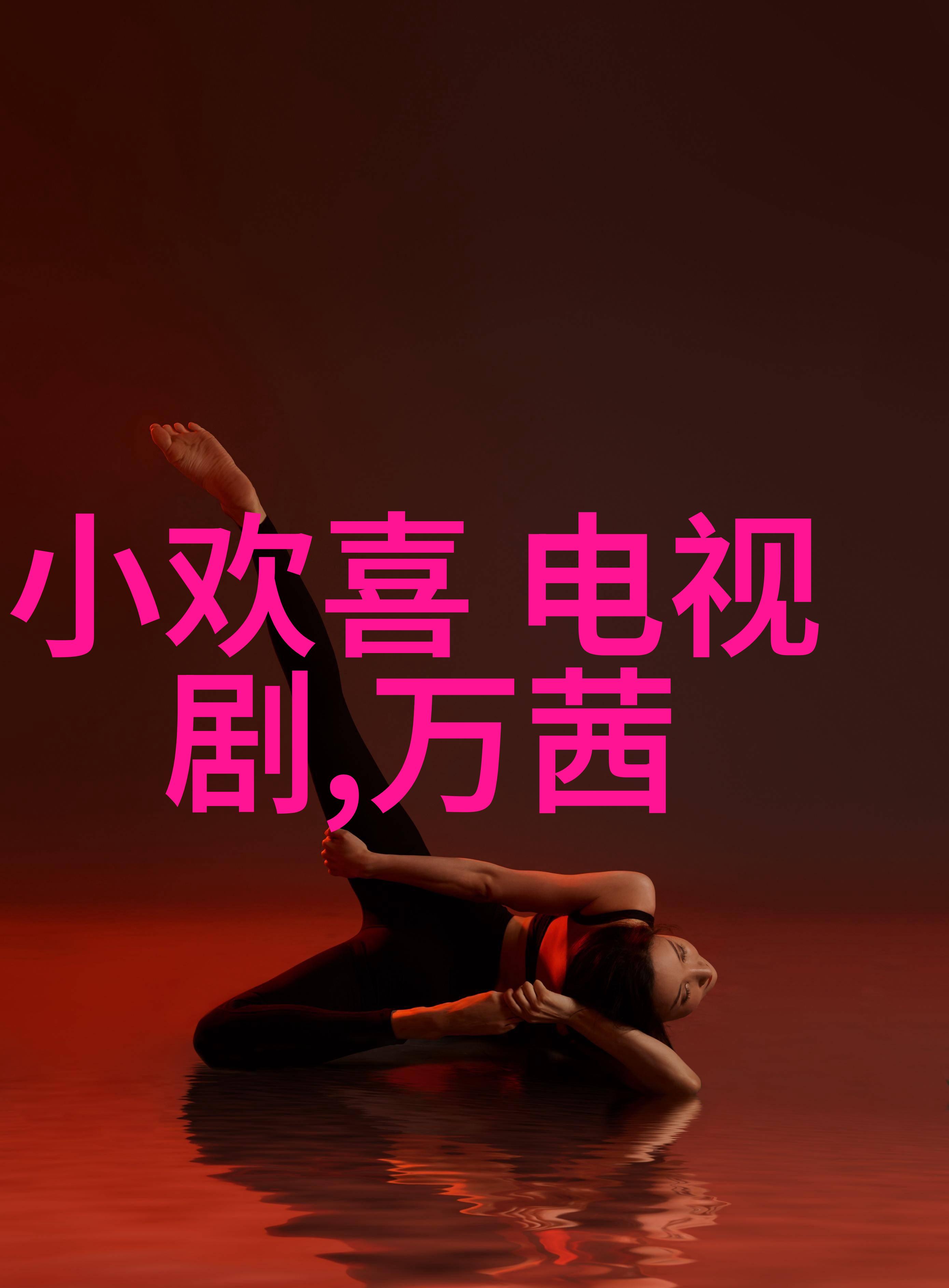 日本恋爱综艺 - 恋物语揭秘日本流行的青春恋爱节目