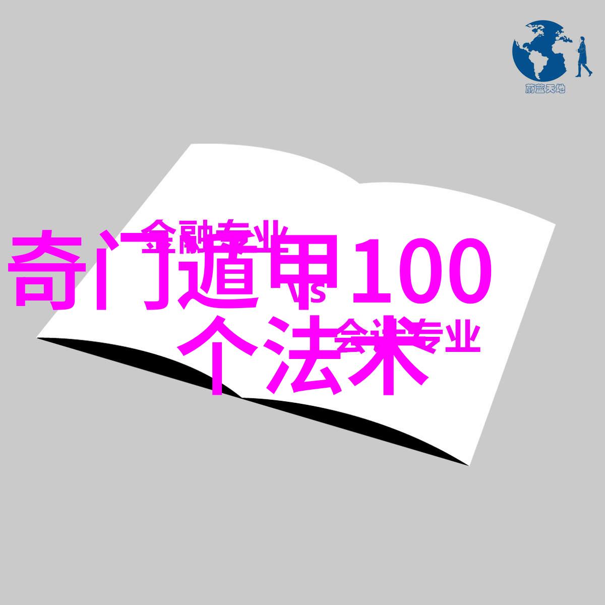 重生之斗罗梦想唐三的逆袭