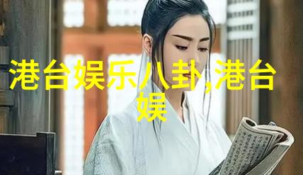 明星娱乐八卦视频谁能揭开影后隐私门的真相