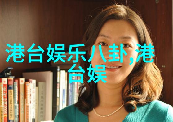 娱乐圈的一颗明珠落幕那英宣告离场