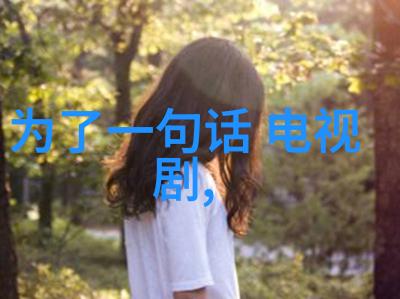 绽放的诱惑性感写真背后的艺术与魅力