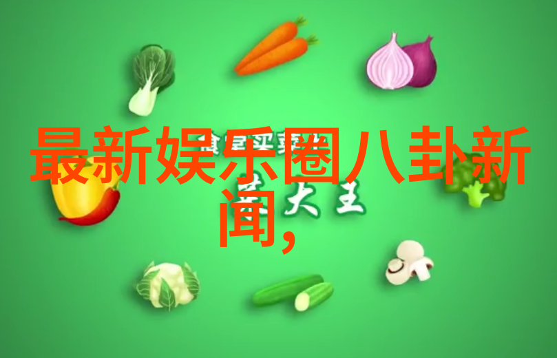 直播网红有哪些最出名十年之约终来到长白山见证起灵归