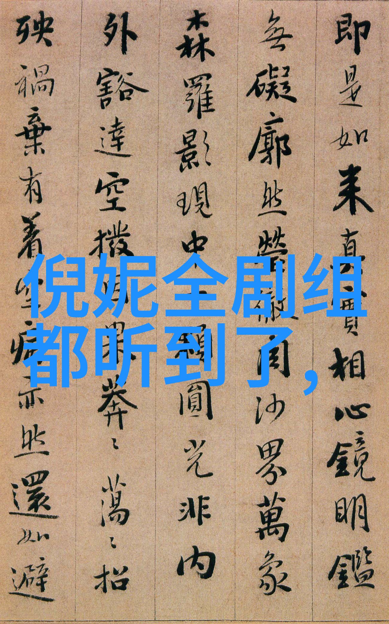 真假千金全集-揭秘虚幻世界中的真爱与谎言
