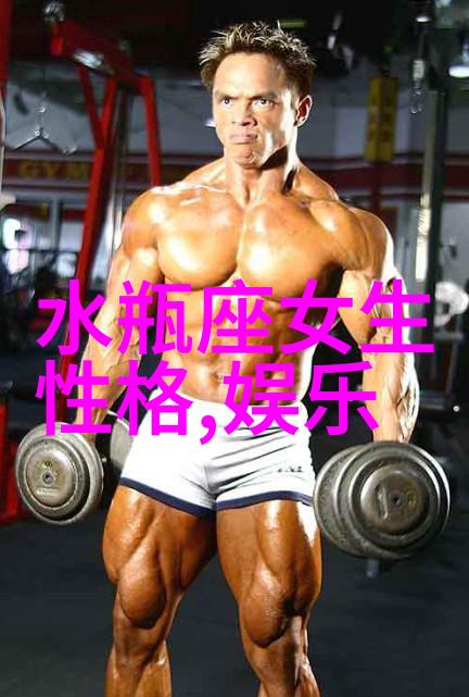 再见爱人第二季免费综艺盛宴直播共享情感旅程的美妙时刻