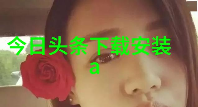 芋头条秋日甘露的传说