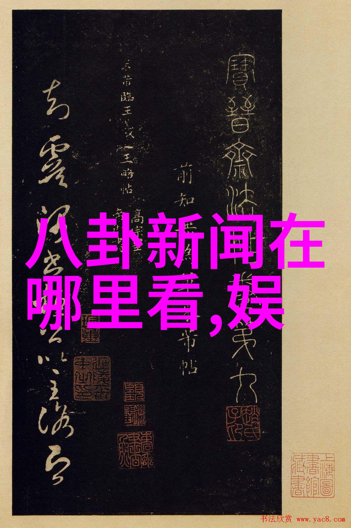 八卦与四象的对应天宫之下地藏之上